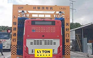 無(wú)錫公交選擇林頓全自動(dòng)洗車(chē)機(jī)！效率高速度快，無(wú)需人工干預(yù)，全自動(dòng)洗車(chē)！