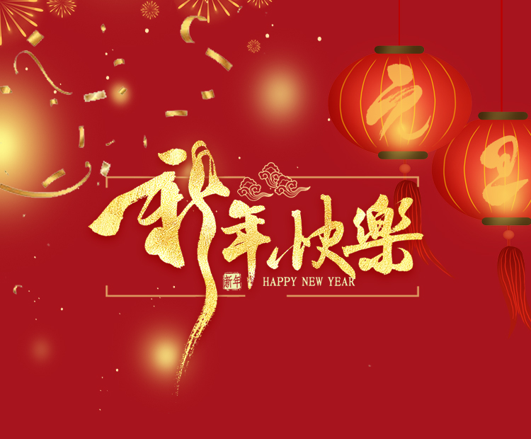 砥礪前行，更上層樓！——lyton林頓全自動(dòng)洗車機(jī)2021新年賀詞