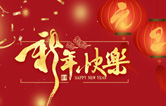 砥礪前行，更上層樓！——lyton林頓全自動洗車機2021新年賀詞