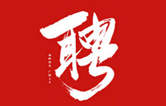 林頓全自動洗車機一起不忘初心、砥礪前行、同心筑夢、共創(chuàng)未來！新起點，新征程！2021招聘簡章