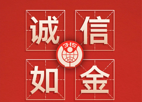 誠信315|林頓全自動洗車機讓客戶“買的放心，用的舒心”！