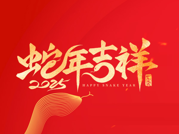 林頓全自動洗車機恭祝廣大新老客戶新春快樂，闔家幸福！