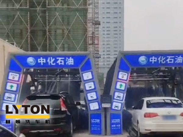 江西南昌中化石油加油站加油免費(fèi)洗車,公司配置林頓FX-全自動洗車機(jī)二套,給您不一樣的全自動洗車機(jī)服務(wù)體驗!